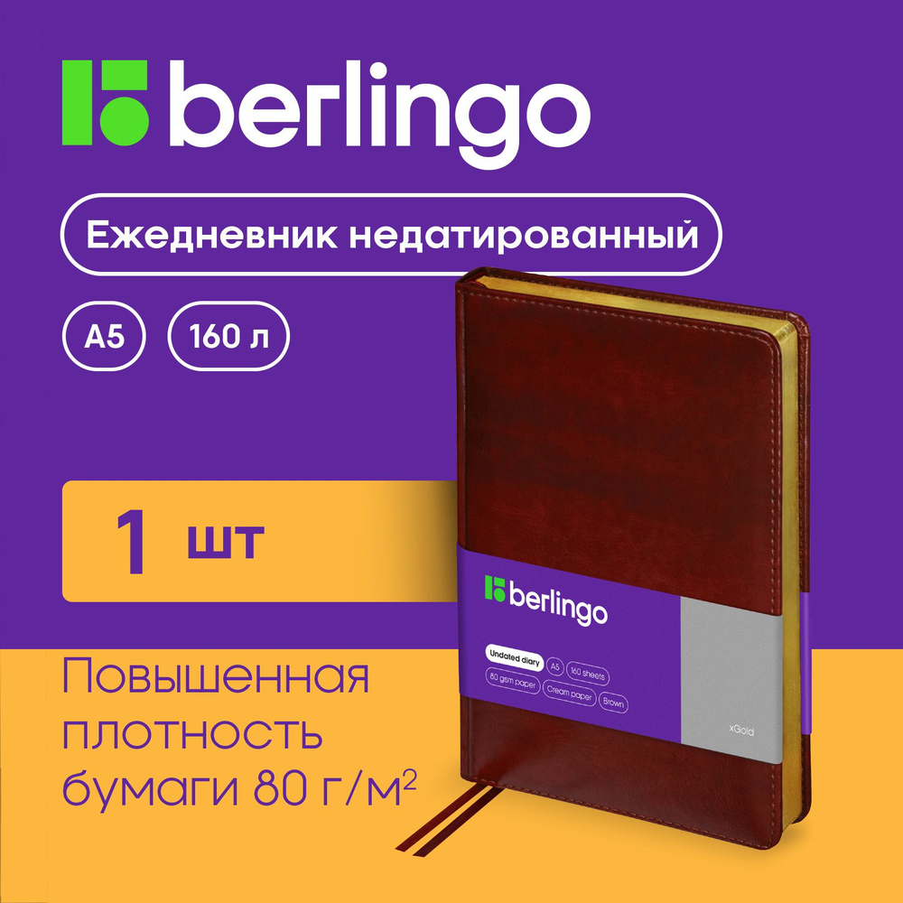 Ежедневник недатированный Berlingo "xGold", планер А5, коричневый, 160 листов  #1