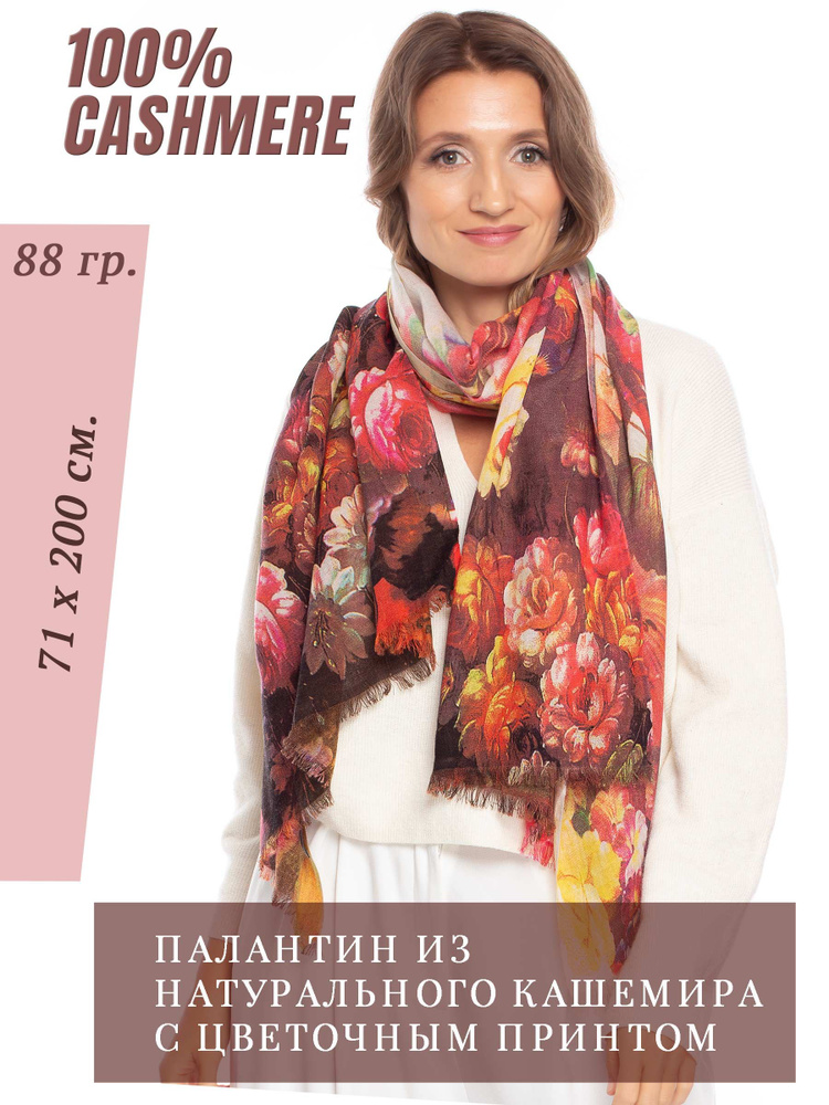 PASHMINA EMPORIUM Палантин Кашемир #1