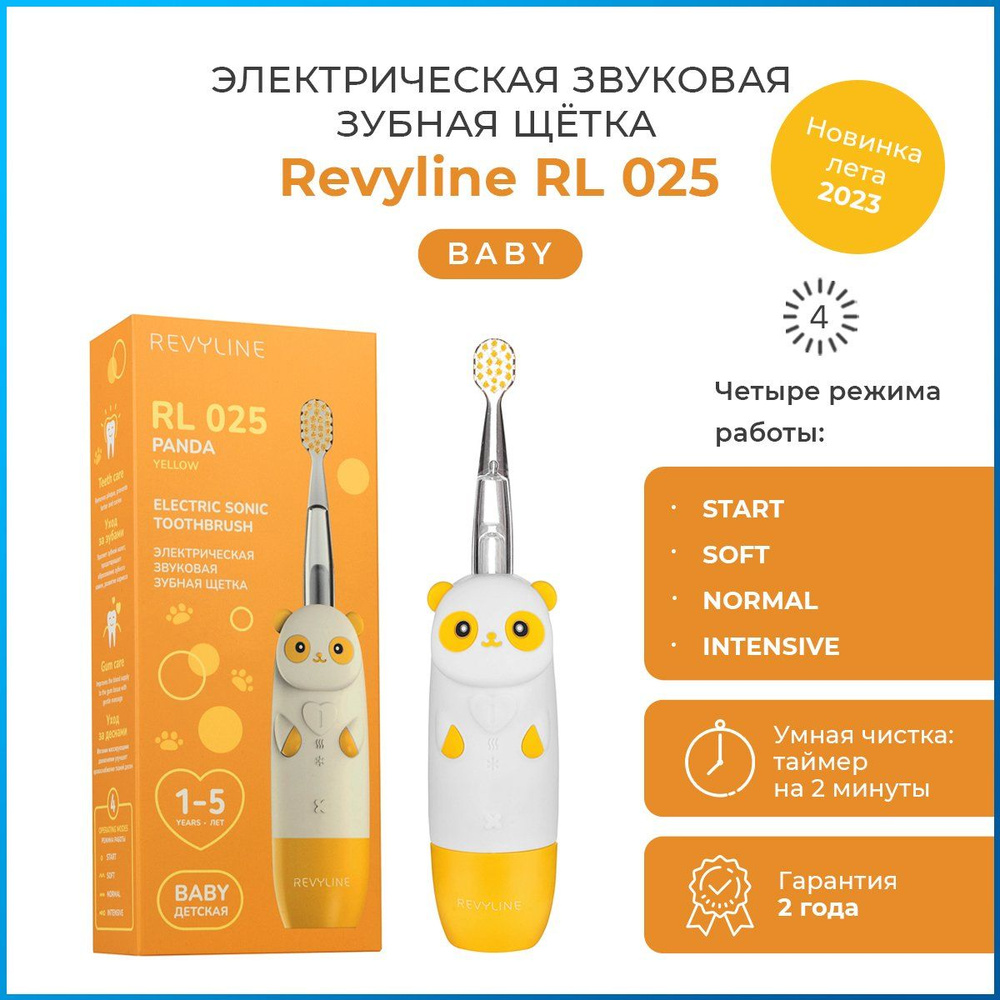 Детская электрическая зубная щётка Revyline RL 025 Panda, желтая, от 1-5 лет, Ревилайн  #1