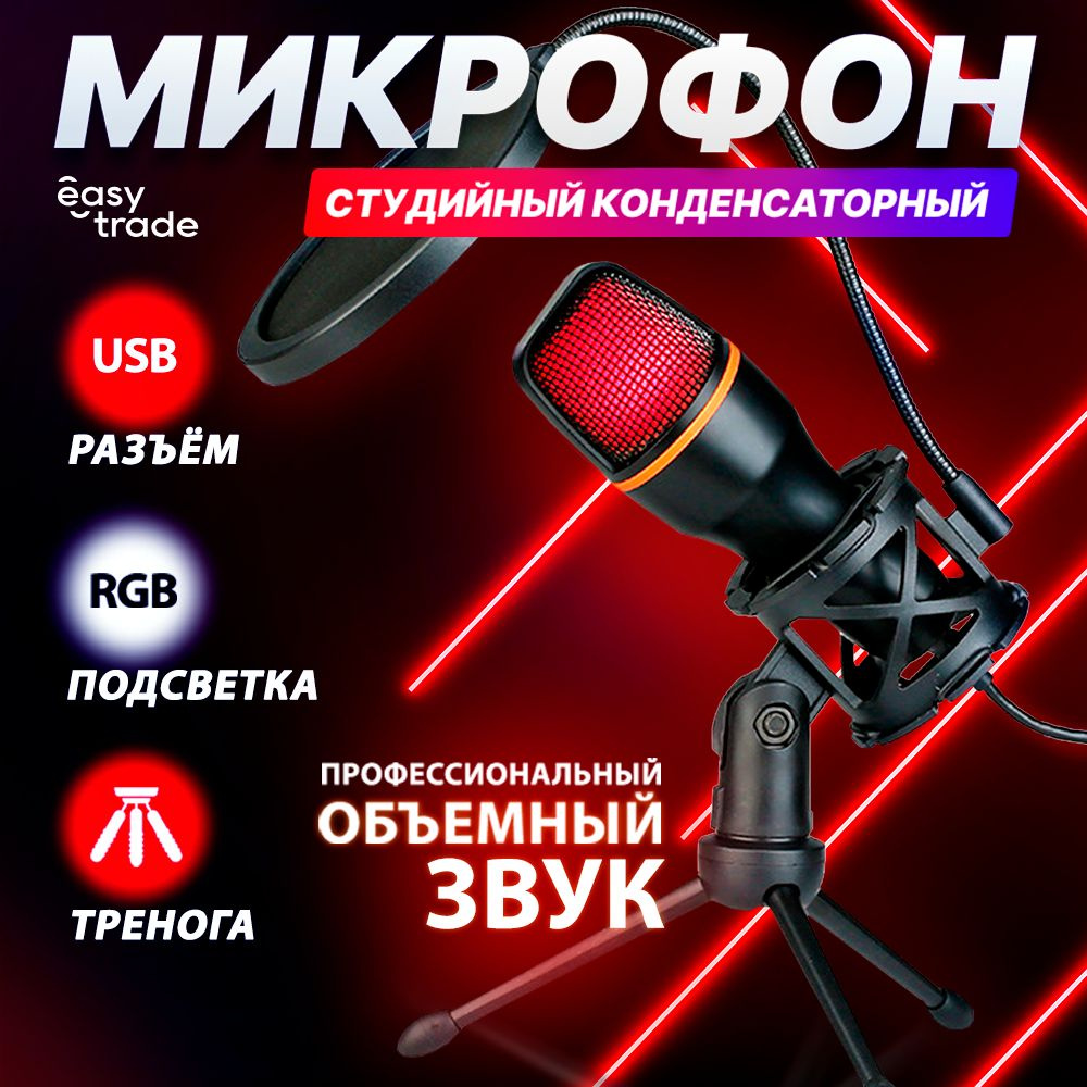 Микрофон игровой (для стриминга) PowerHub МикСтрим - купить по выгодной  цене в интернет-магазине OZON (1273420327)