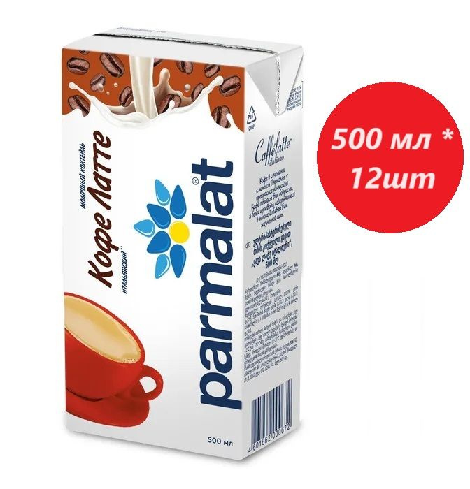Коктейль молочно-кофейный ультрапастеризованный Parmalat Кофе Латтэ, 0.5 л * 12 шт  #1
