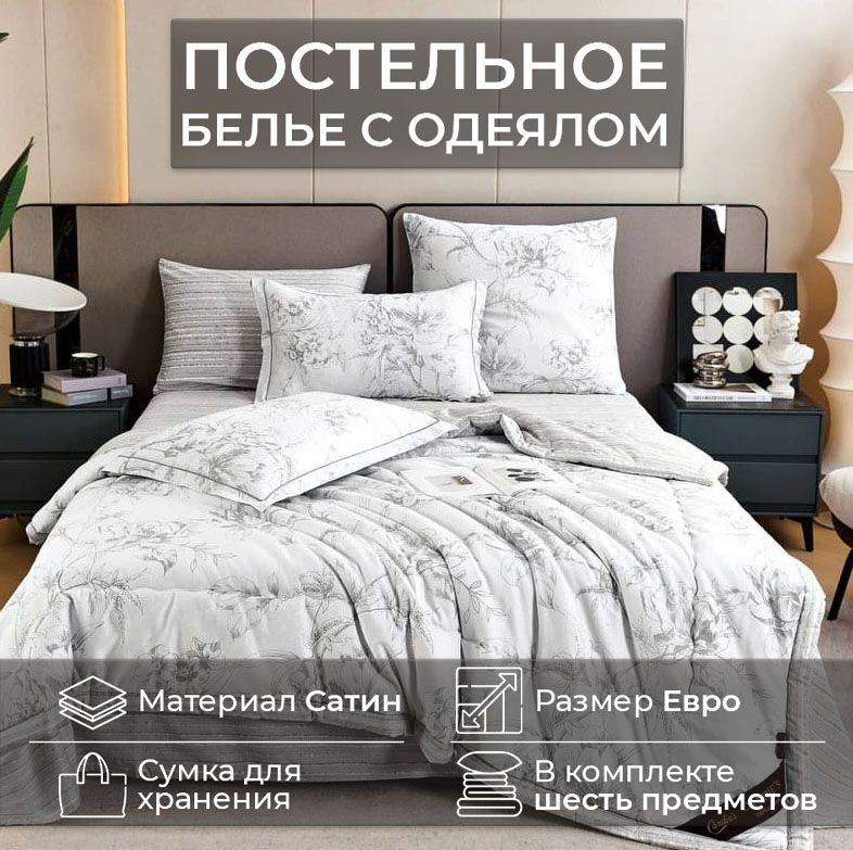 Комплект постельного белья CANDIES ЕВРО с одеялом CAN-17 #1