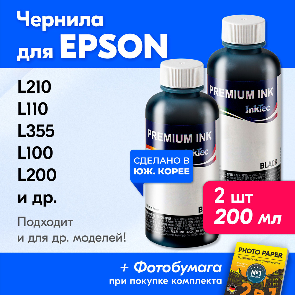 Чернила для Epson T6641, на принтер Epson L210, L110, L355, L100, L200, и др. Краска для заправки струйного #1