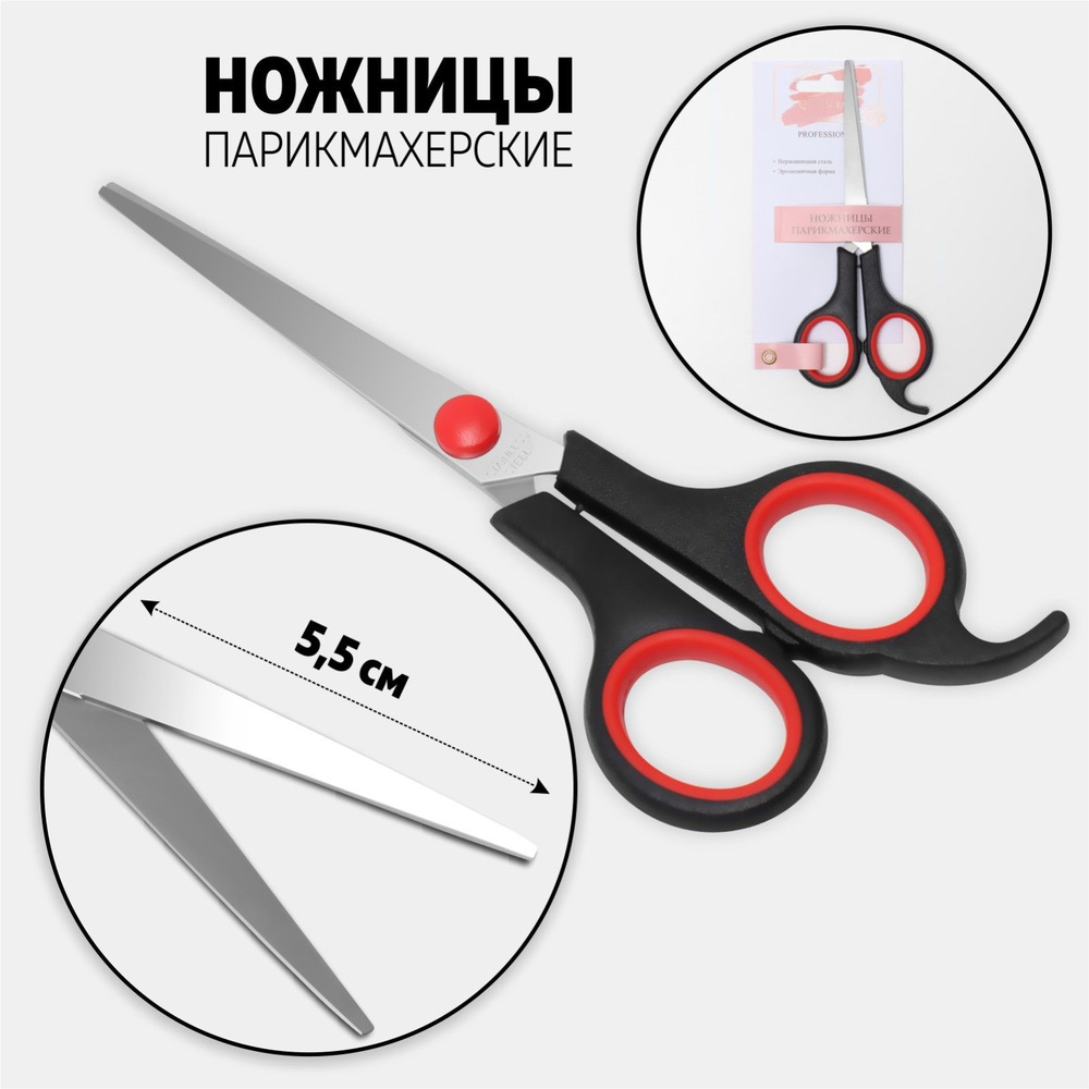 Ножницы парикмахерские с упором, лезвие - 5,5 см, цвет чёрный/красный  #1