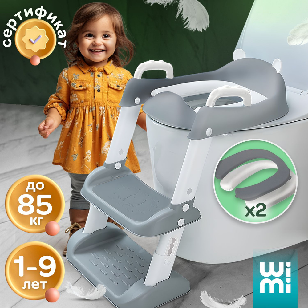 Сиденье для унитаза WiMi, накладка на унитаз детская с лестницей ...