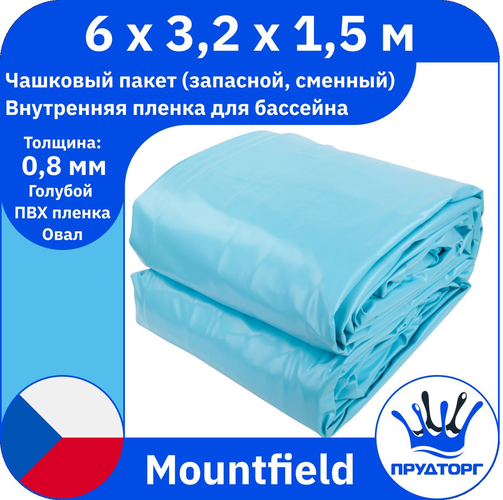 Чашковый пакет для бассейна Mountfield (6x3,2x1,5 м, 0,8 мм) Голубой Овал, Сменная внутренняя пленка #1