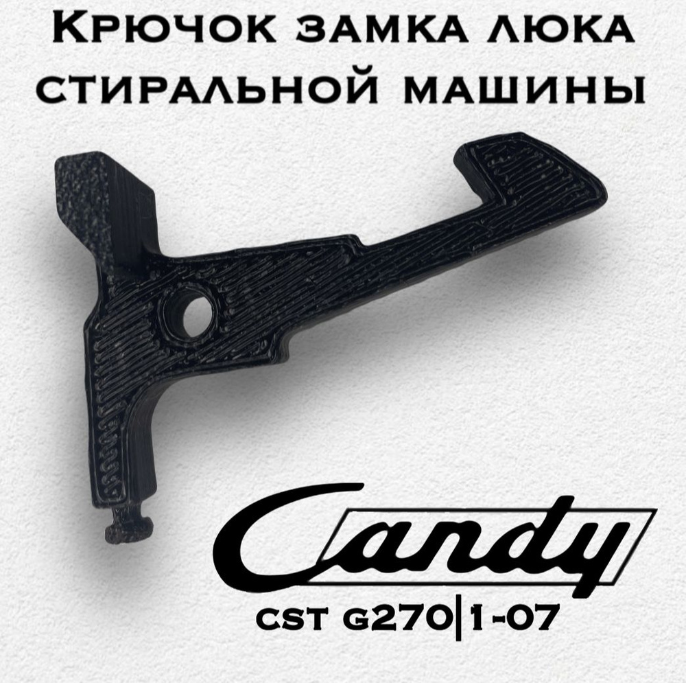 Крючок замка люка стиральной машины Candy cst g270l1-07 #1