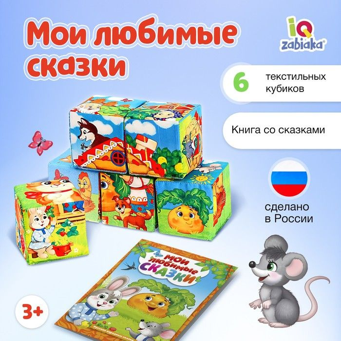 Набор мягких кубиков Мои любимые сказки с книгой, 6 шт., 8 x 8 см  #1