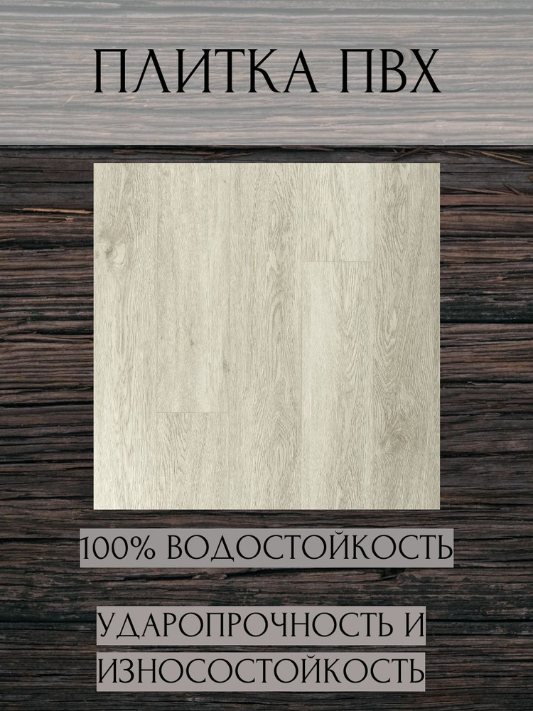 Плитка ПВХ замковая Симфони с фаской 3,5 мм АС5/33 класс 2,245 м2  #1