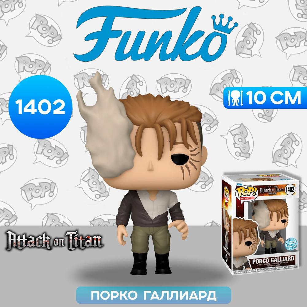 Фигурка Funko POP! Animation Attack on Titan S4 Porco Galliard (Exc) (1402)  71251 / Фигурка Фанко ПОП! по мотивам аниме 