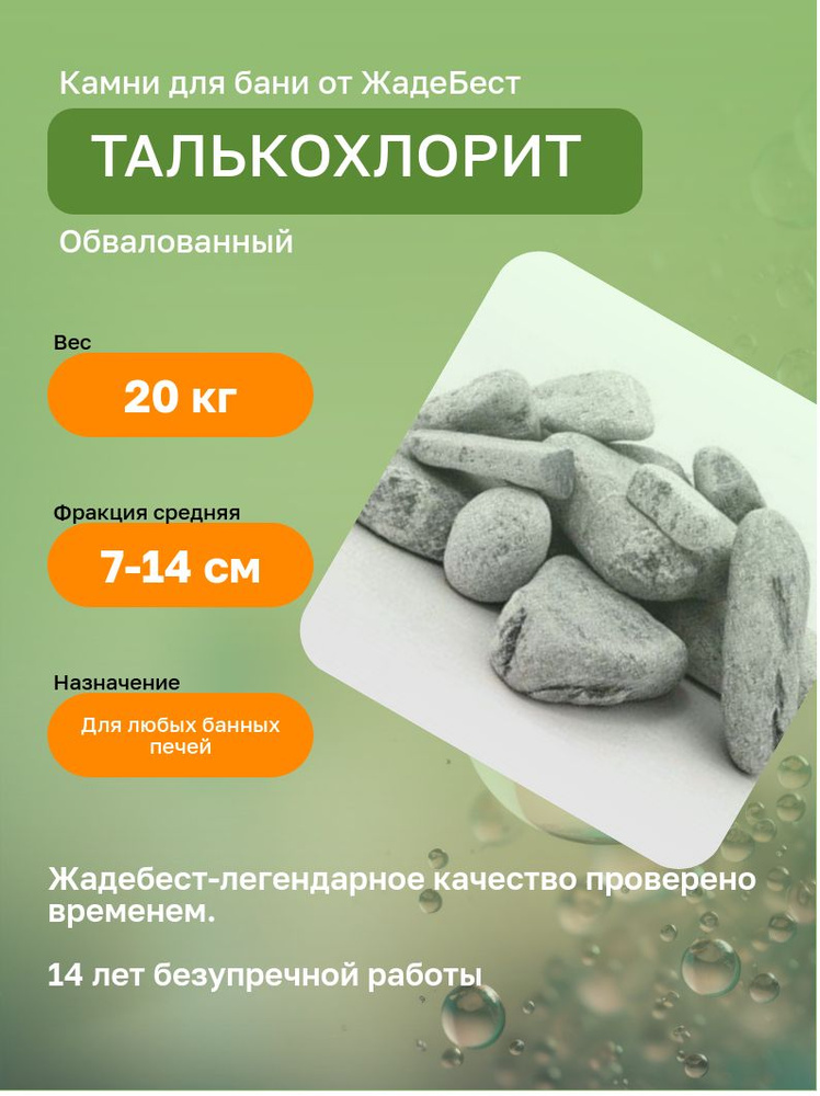 ЖадеБест Камни для бани Талькохлорит, 20 кг #1