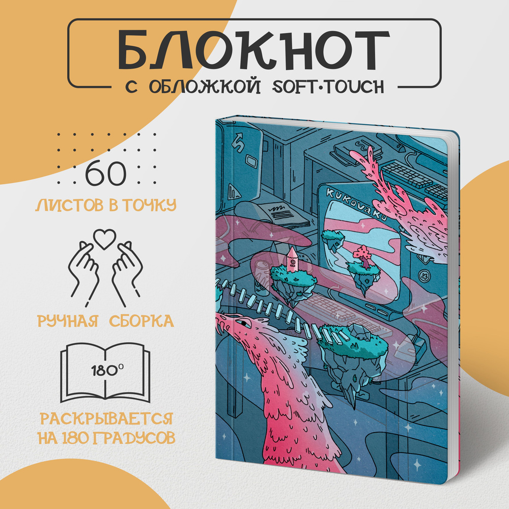 Блокнот SIMPLEBOOK A6 (10.5 × 14.8 см), листов: 60 #1