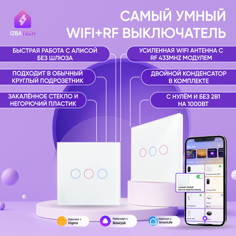 Умный выключатель Izba Tech, клавиш 3 шт, монтаж Скрытый - купить с  доставкой по выгодным ценам в интернет-магазине OZON (679481077)