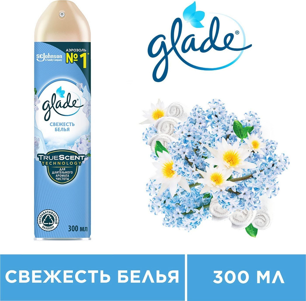 Освежитель воздуха Glade Свежесть белья, 300 мл. #1