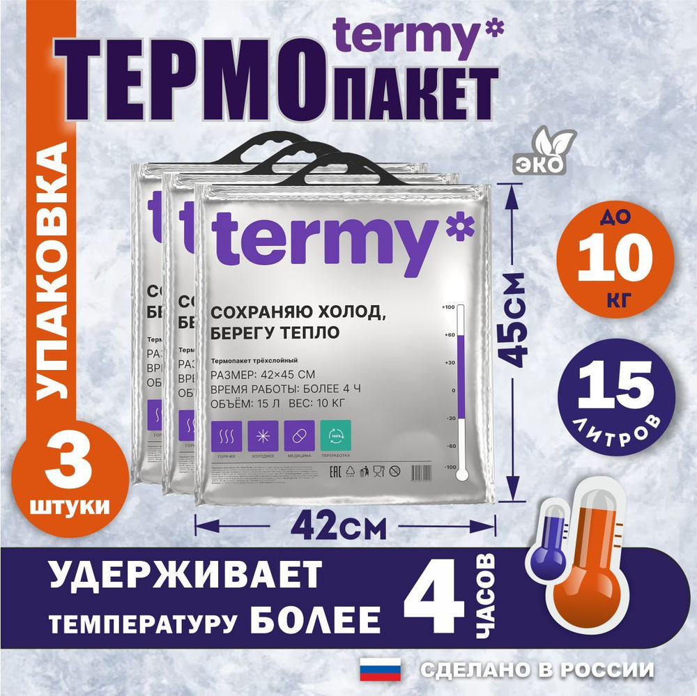 termy Термопакет, 42х45 см, 3 шт #1