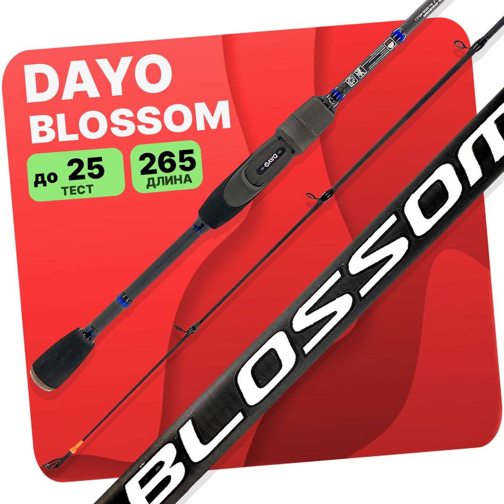 Спиннинг Dayo BLOSSOM 6 25гр, 265см #1