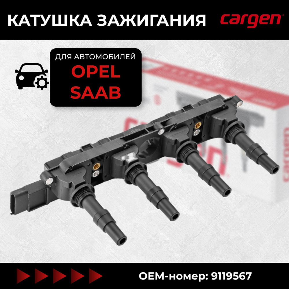 Катушка зажигания Опель Астра Джей Аш (Opel Astra G H) Корса С (Corsa C ...