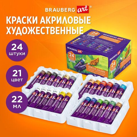 Краски акриловые художественные, НАБОР 24 штуки, 21 цвет по 22 мл, в тубах, BRAUBERG ART DEBUT  #1