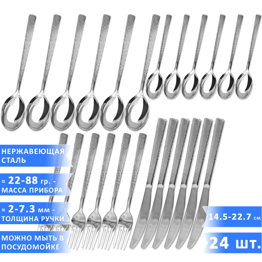 Набор столовых приборов Davinci Magma (6 столовых ложек, 6 вилок, 6 ножей и 6 чайных ложек), нержавеющая #1