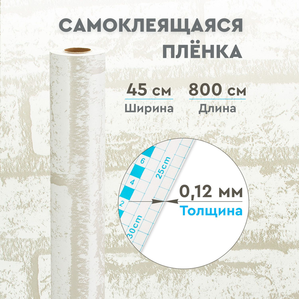 Пленка самоклеющаяся 0,12 мм. 0.45х8 м. (M220) #1