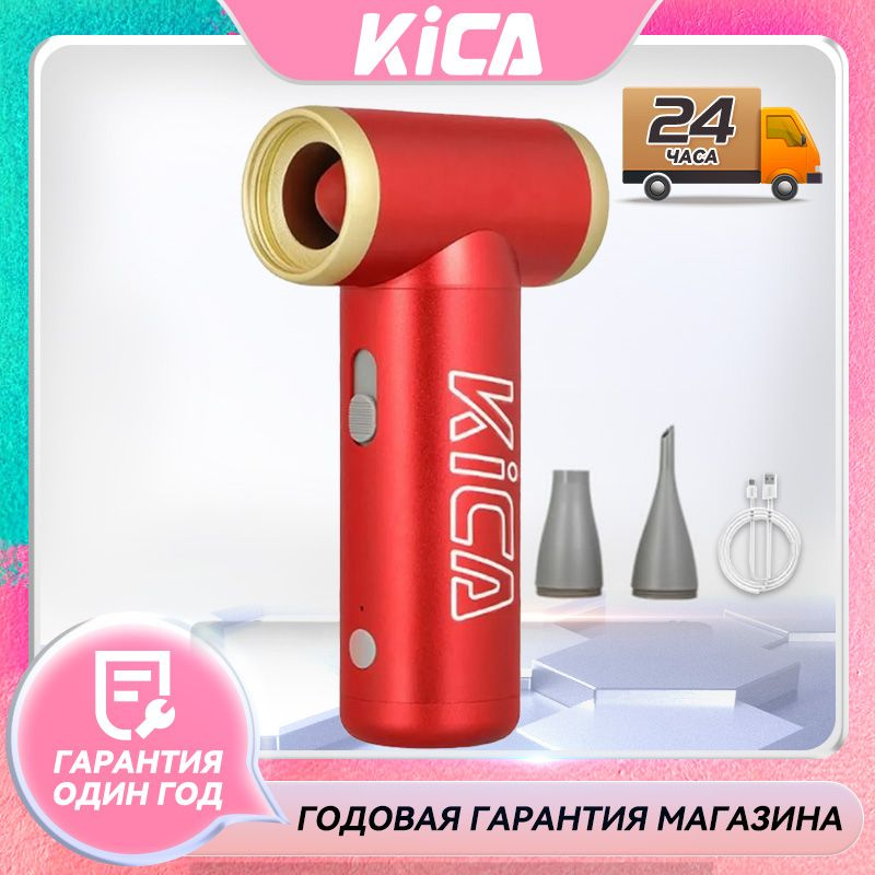 Турбо-вентилятор воздуходувка KICA Jet Fan 2, Красный - купить с ...