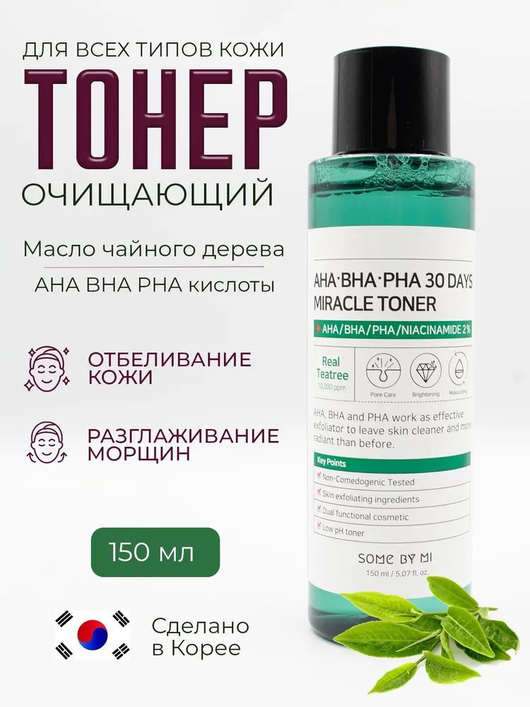 Some By Mi Кислотный очищающий тонер для проблемной кожи AHA-BHA-PHA 30 Days Miracle Toner, 150 мл  #1