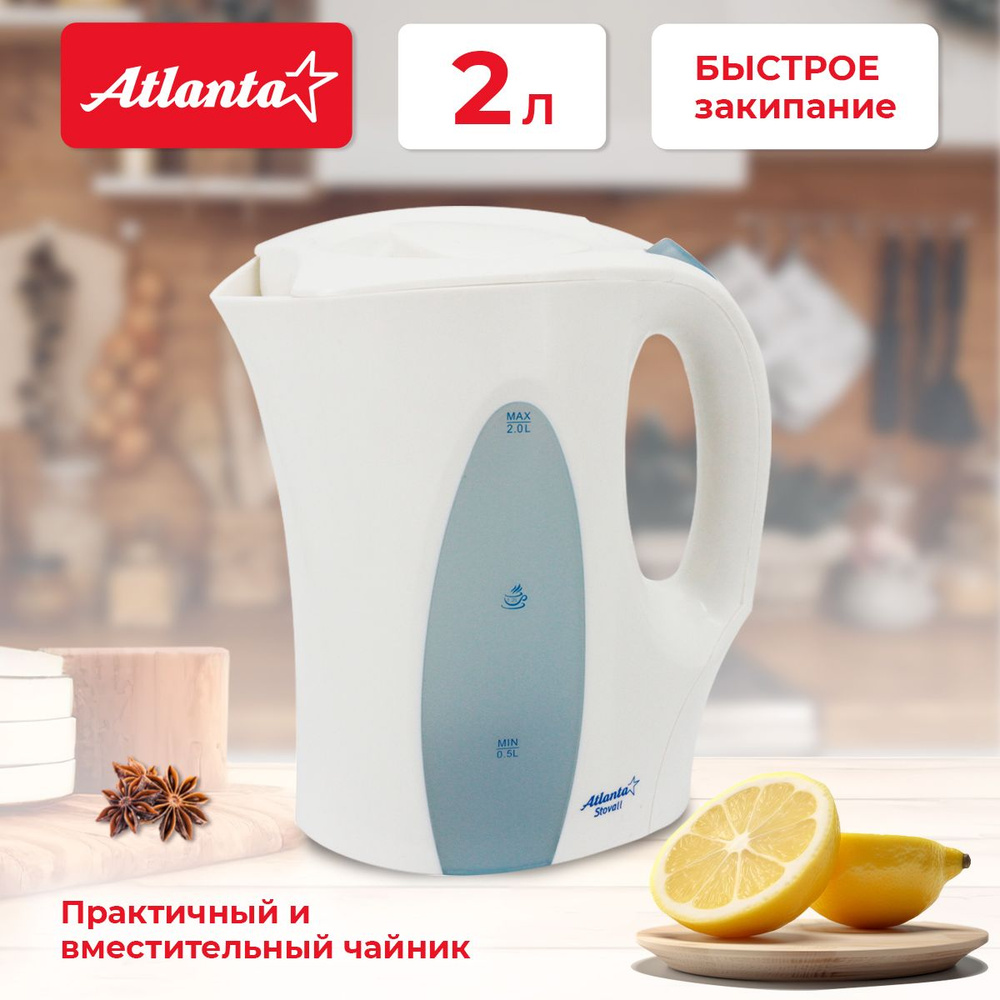 Чайник электрический Atlanta ATH-2302 (white), 2л, белый #1