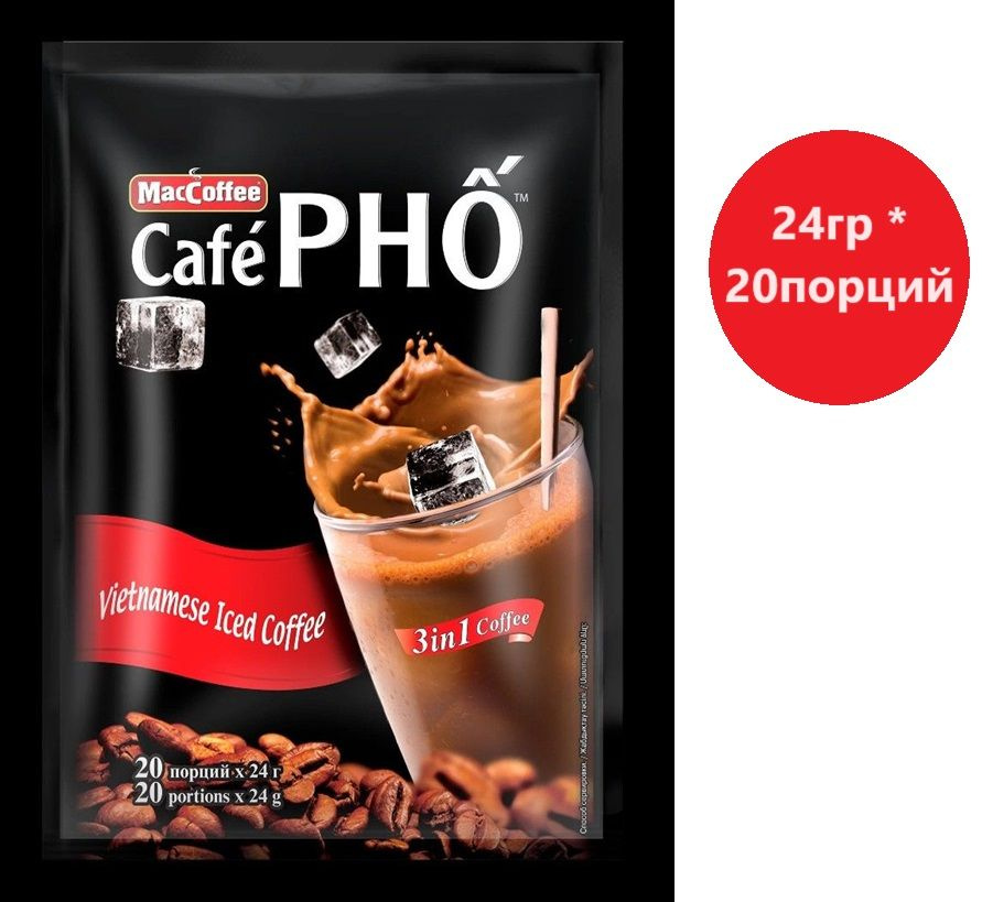 Вьетнамский растворимый кофейный напиток MacCoffee/МакКофе Cafe PHO 3 в 1 (холодный и горячий кофе), #1