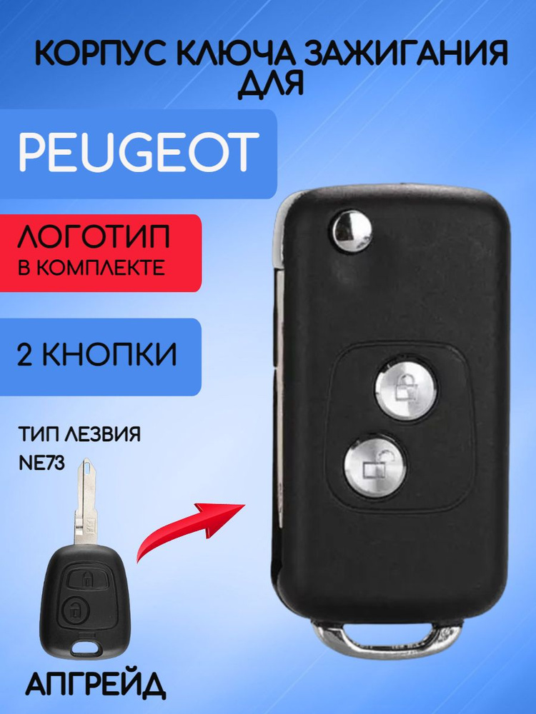 Корпус выкидного ключа для Пежо / Peugeot 2кнопки #1