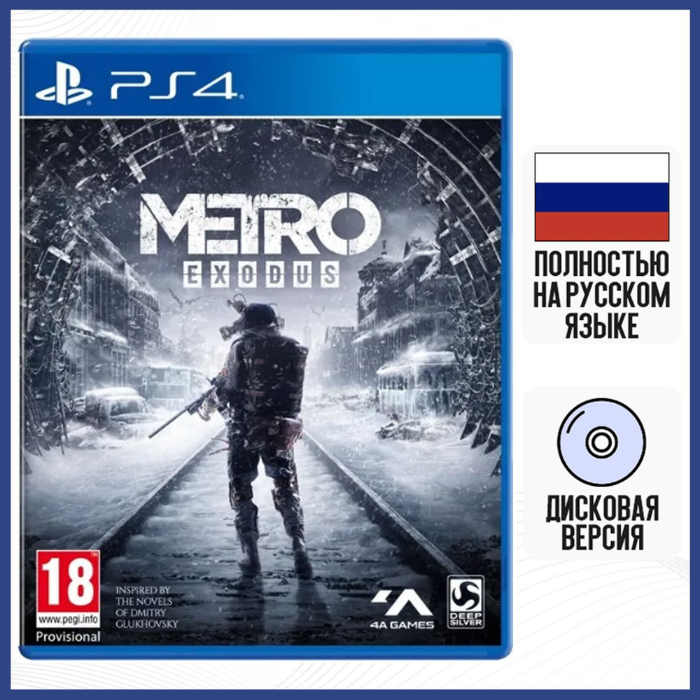 Игра METRO Exodus (МЕТРО Исход) (PS4, русская версия) #1