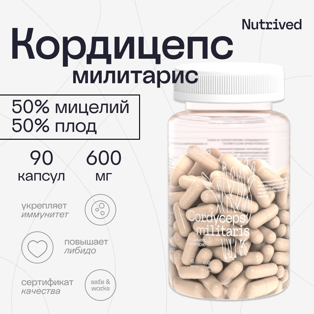 Кордицепс милитарис, cordyceps militaris, суперфуд для иммунитета и либидо, 90 капсул  #1