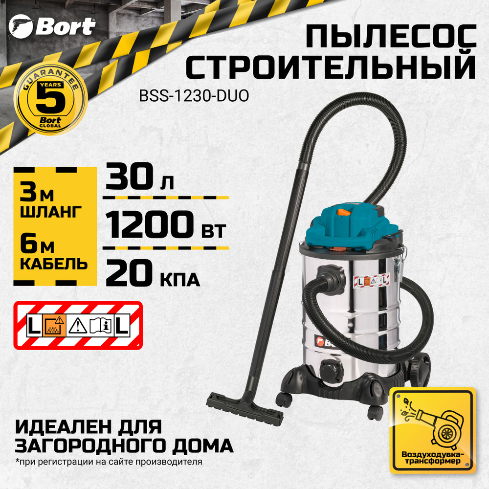 Пылесос воздуходувка BORT BSS-1230-DUO, 30 литров, для частного дома, для сада  #1