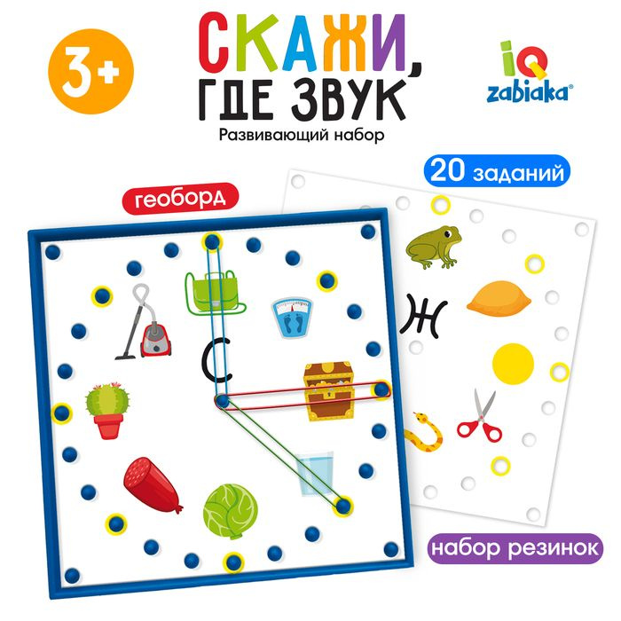 Развивающая игра-геоборд "Скажи, где звук", развиваем речь, логику и ...