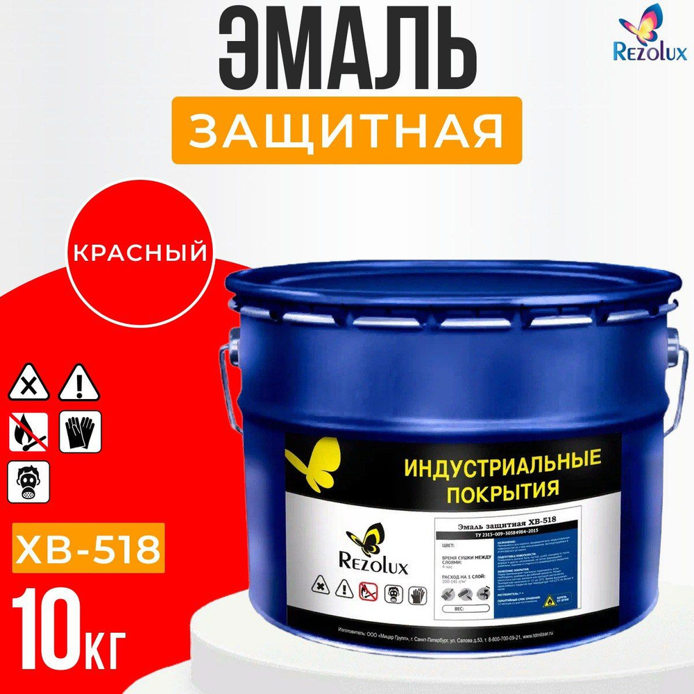 Защитная краска, эмаль Rezolux ХВ-518, для уличных поверхностей по металлу, пластмассы, от воздействия #1