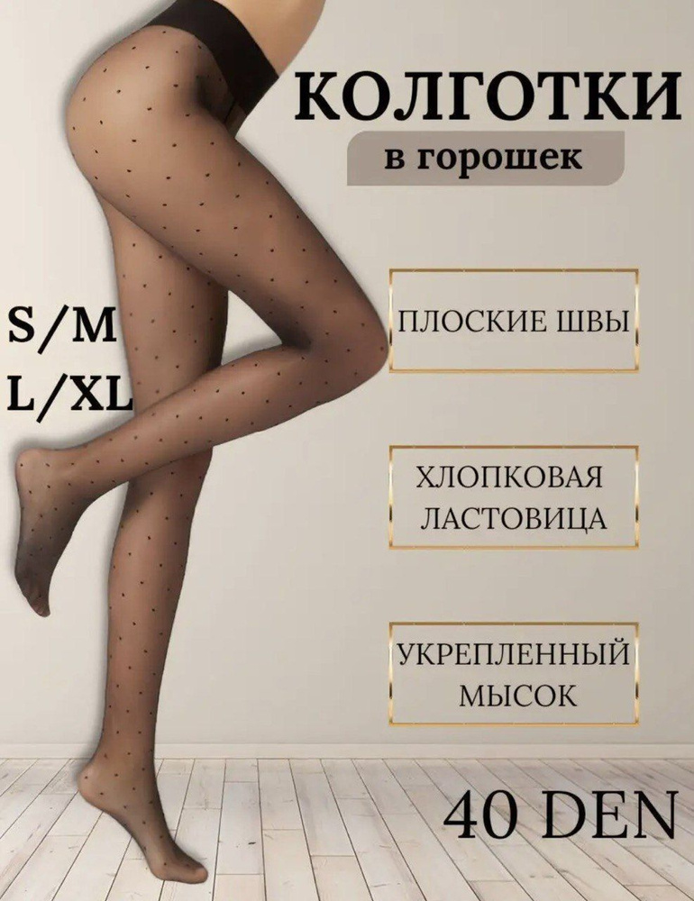 Колготки Мода и стиль, 40 ден, 2 шт #1