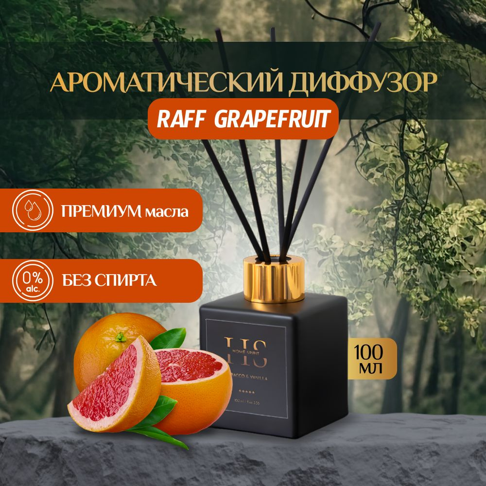 Диффузор для дома HOME SPIRIT 100 мл. Аромадиффузор с пятью палочками, аромат RAFF GRAPEFRUIT, грейпфрукт #1