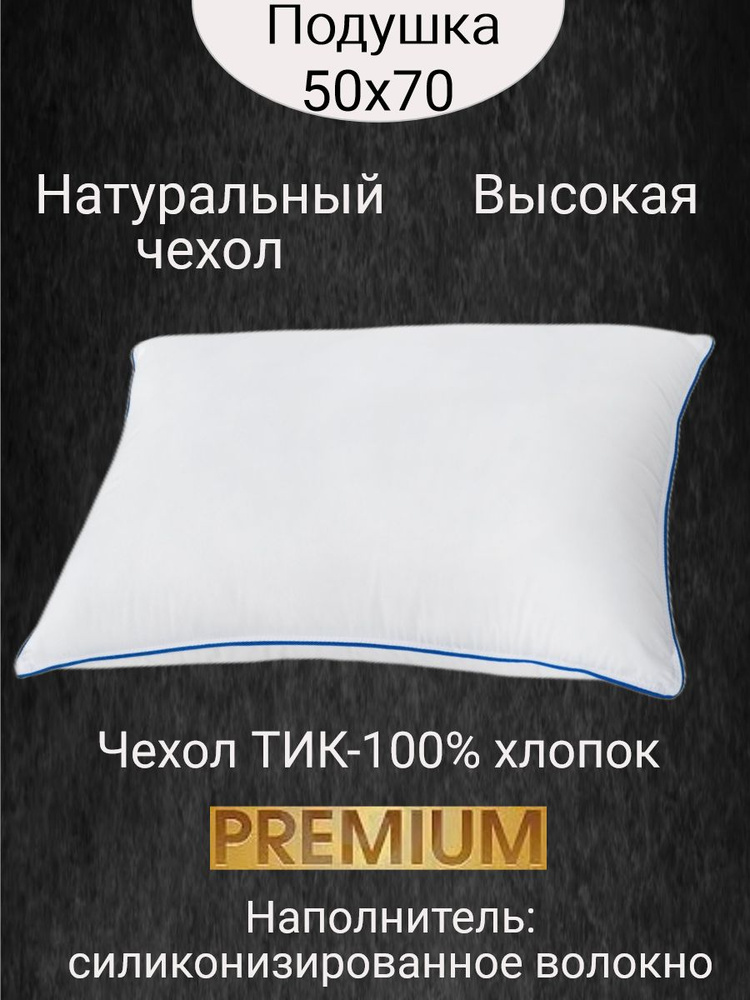 Подушка 50x70 хлопок #1