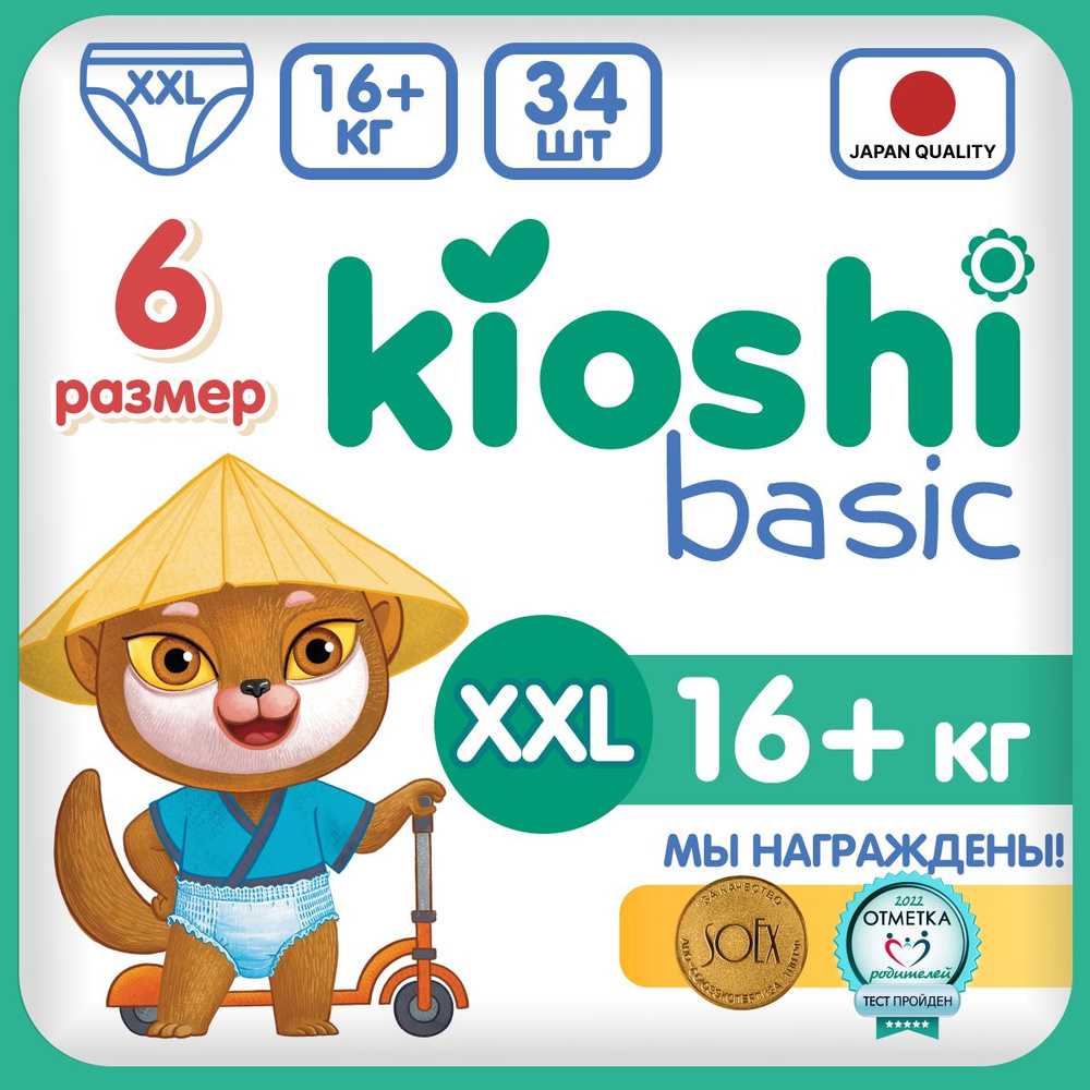 Подгузники-трусики Kioshi Basic XXL34, 16кг+ #1