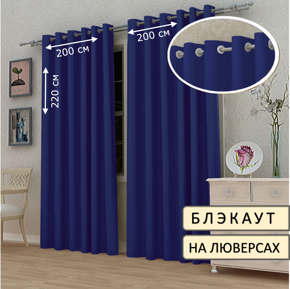 ElitRoom Штора 220х200см, синий #1