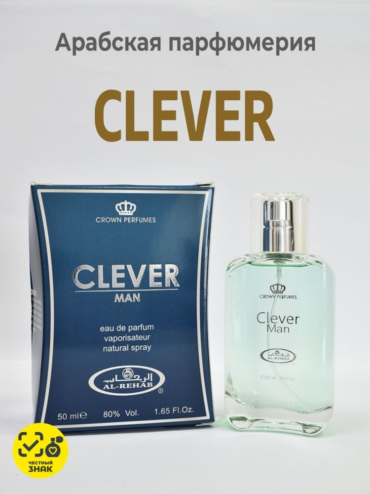 Парфюмерная вода арабская для мужчин CLEVER for MAN объем 50 мл из ОАЭ  #1