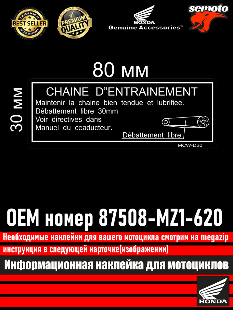 Информационные наклейки для мотоциклов Honda 1й каталог-34  #1