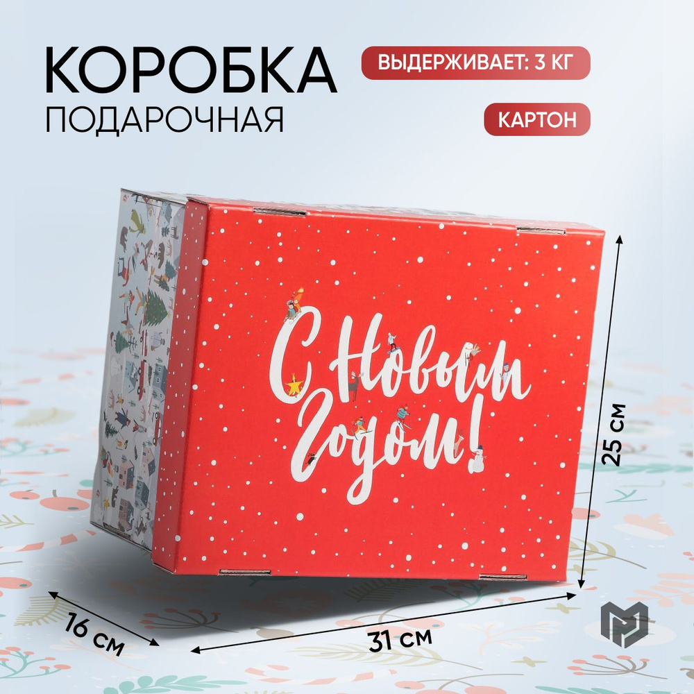 Подарочная коробка "С Новым годом", 31,2 х 25,6 х 16,1 см #1