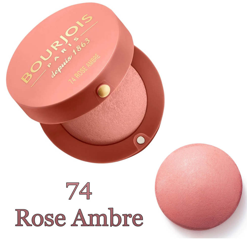 Румяна Bourjois Blusher, оттенок 74 Rose Ambre, 2,5 г #1