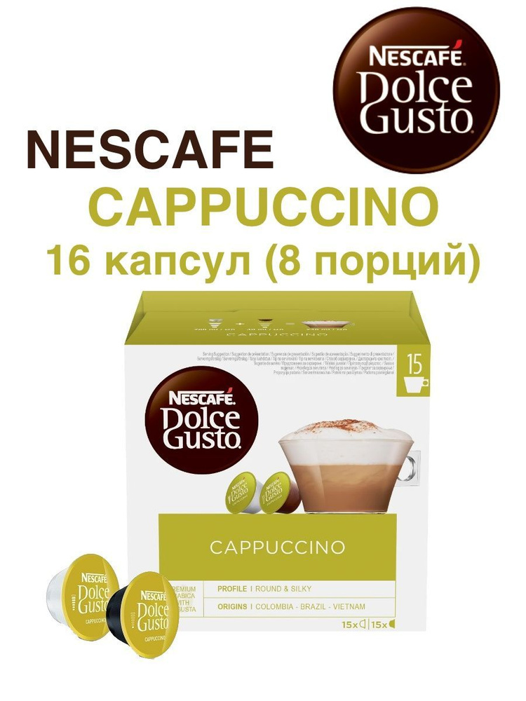 Капсулы для кофемашин Nescafe Dolce Gusto Cappuccino #1