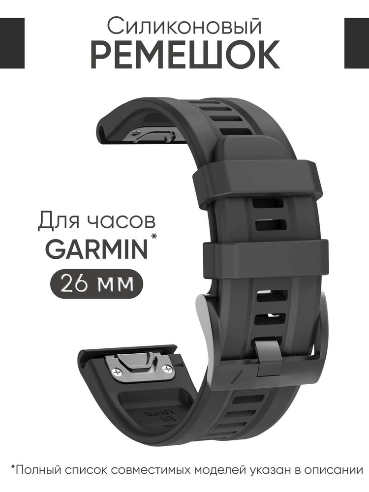 Ремешок силиконовый для часов Garmin 26 мм, Garmin Fenix 7X, Tactix, Enduro и другие  #1