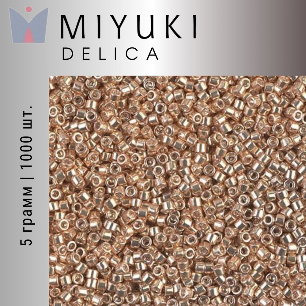 Бисер японский Miyuki Delica цилиндрический, 5гр, 11/0 DB-0411, Миюки Делика золото, гальванизированный #1