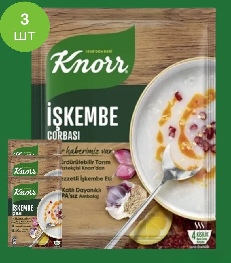 Суп-пюре из говяжьего рубца KNORR 3 пакетика по 69гр. ( ISKEMBE CORBASI). Быстрого приготовления. Турция. #1