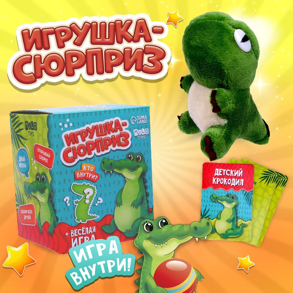 Мягкая игрушка сюрприз Milo toys "Крокодил" #1