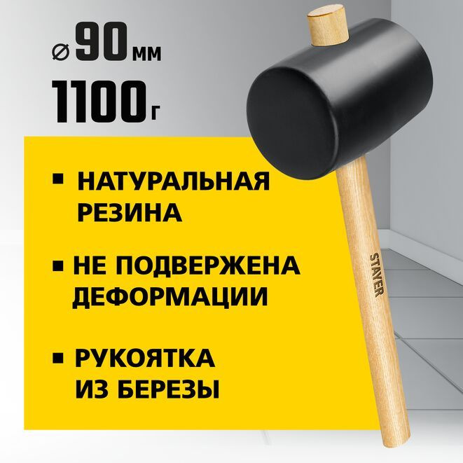 Киянка черная резиновая с деревянной ручкой STAYER 1100 г, Master  #1