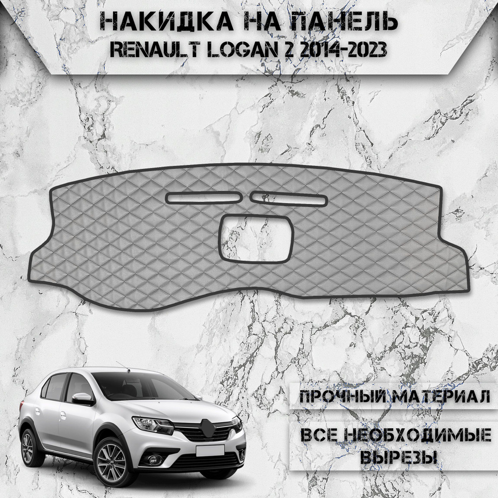 Накидка на панель приборов для Рено Ренаулт Логан / Renault Logan 2 2014-2023 Г.В. из Экокожи Серая с #1